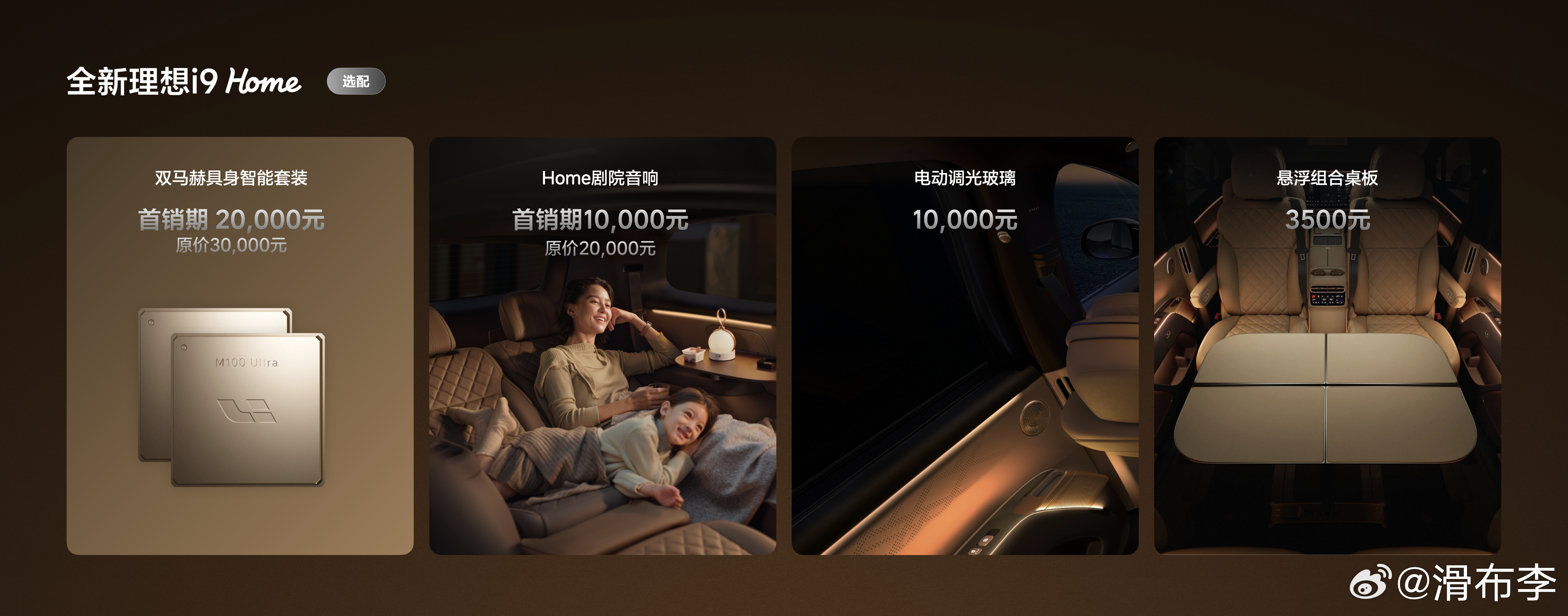 转眼之间，理想i9也上市了———36.98万。就Home版一个配置，101度5C