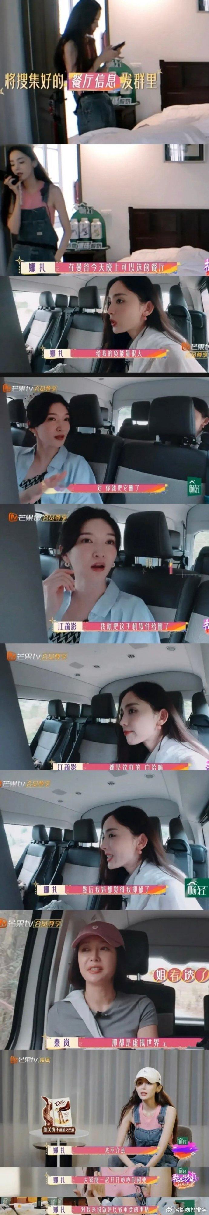 《花少》终于明白娜扎为什么说她做什么都是错的了… ​​​