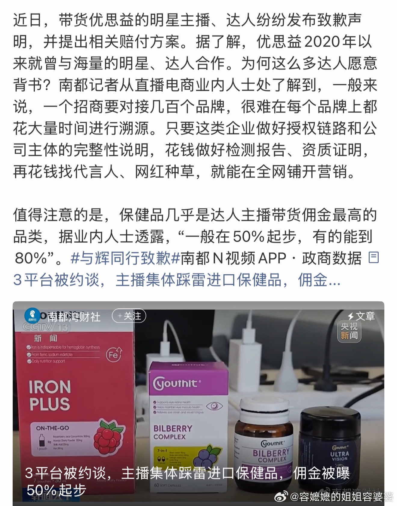 保健品带货佣金被曝50%起步怪不得这么多明星直播带货，佣金高达50%甚至80%！