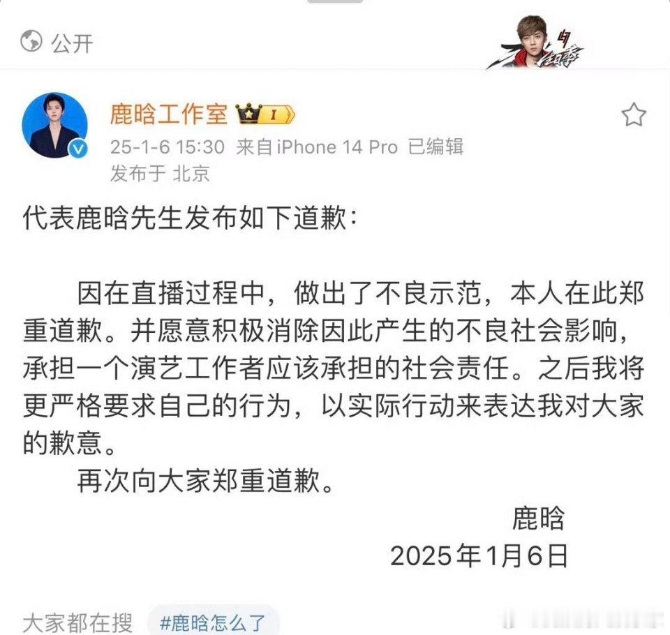 鹿晗醉酒后直播口无遮拦的后果，就是他的全平台账号被禁止关注。2025年1月6日，