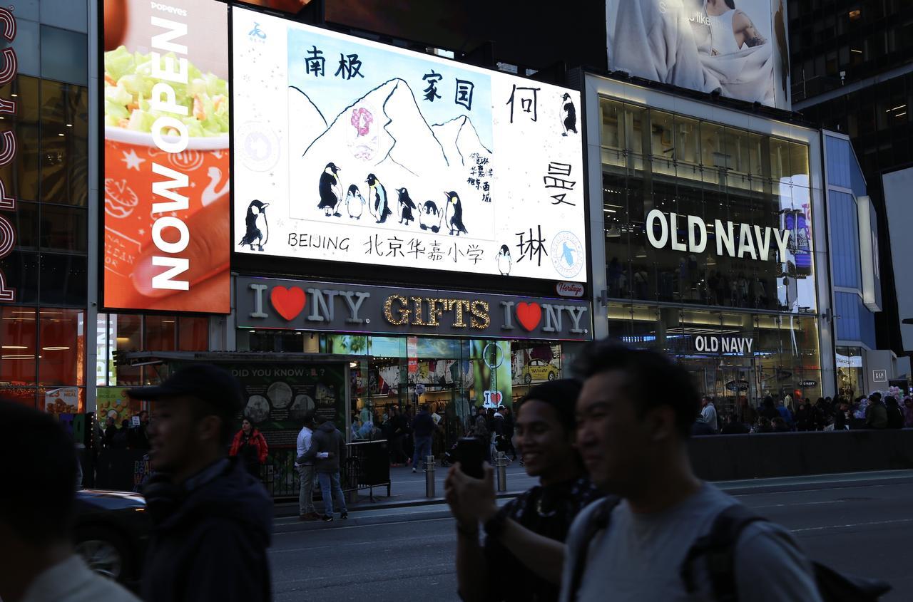 北京小学生何曼琳《南极家园》在纽约时代广场亮相
金透社4月18日 | 2026 