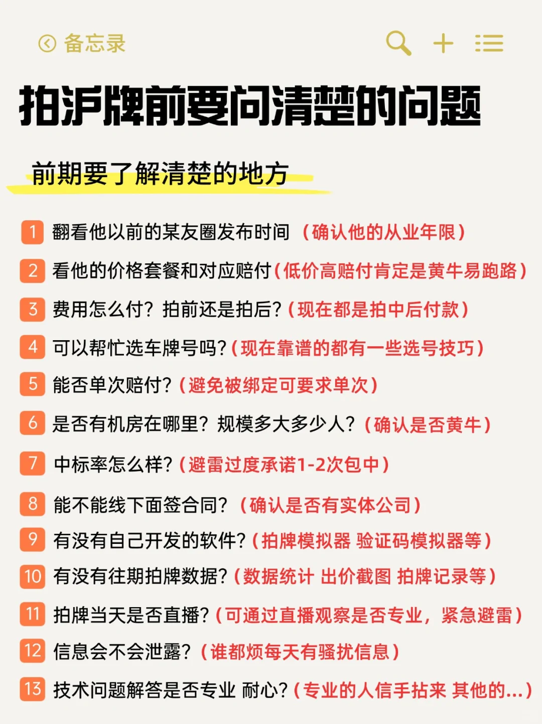 听劝😭拍沪牌前一定要问清楚的问题🔥