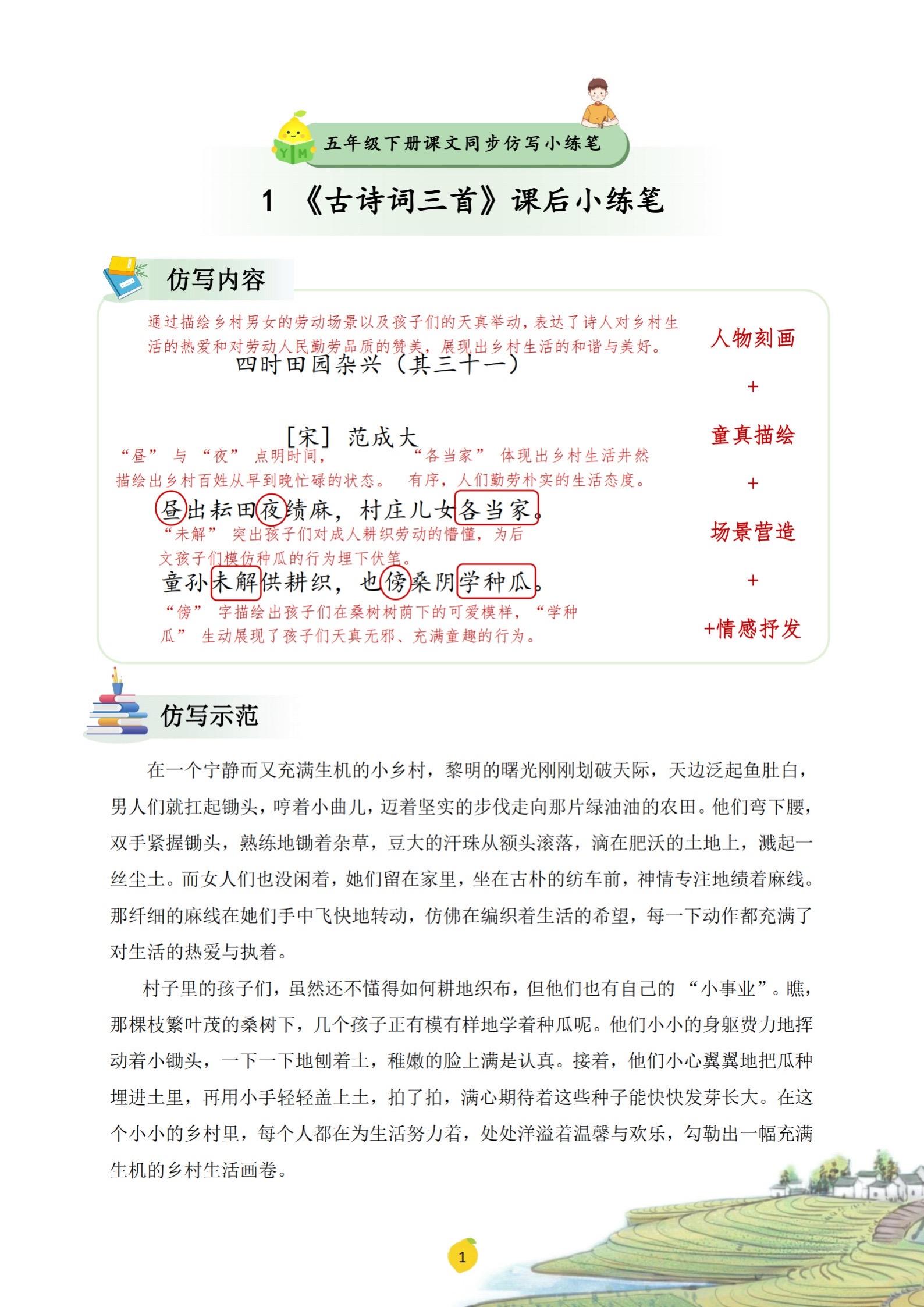 2026年春小学五年级语文下册课文25篇。  同步课文有范文，练习仿写...