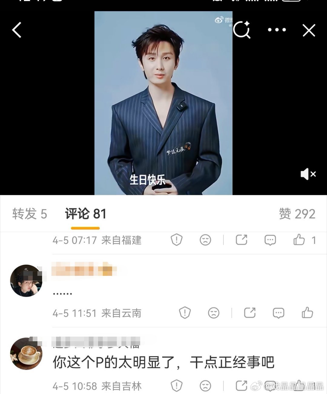 这个v杂志的生日视频，呃粉自己都受不了老の真实的样子，一个说我p图了，还有一群跑