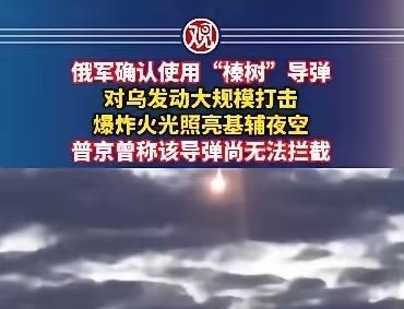俄军报复乌克兰使用的榛树导弹没装炸药而装的是水泥和金属块？

俄军报复乌军袭击卢