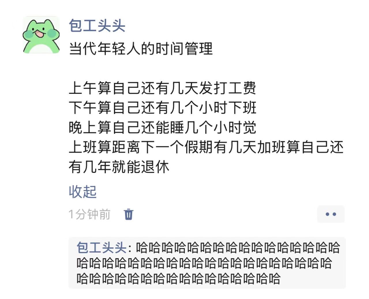 当代年轻人的时间管理 ​​​