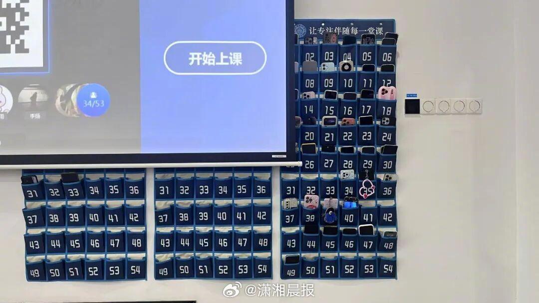 【#多所高校建无手机课堂#：手机放入收纳袋、表现纳入个人评价】“手机调至静音，按