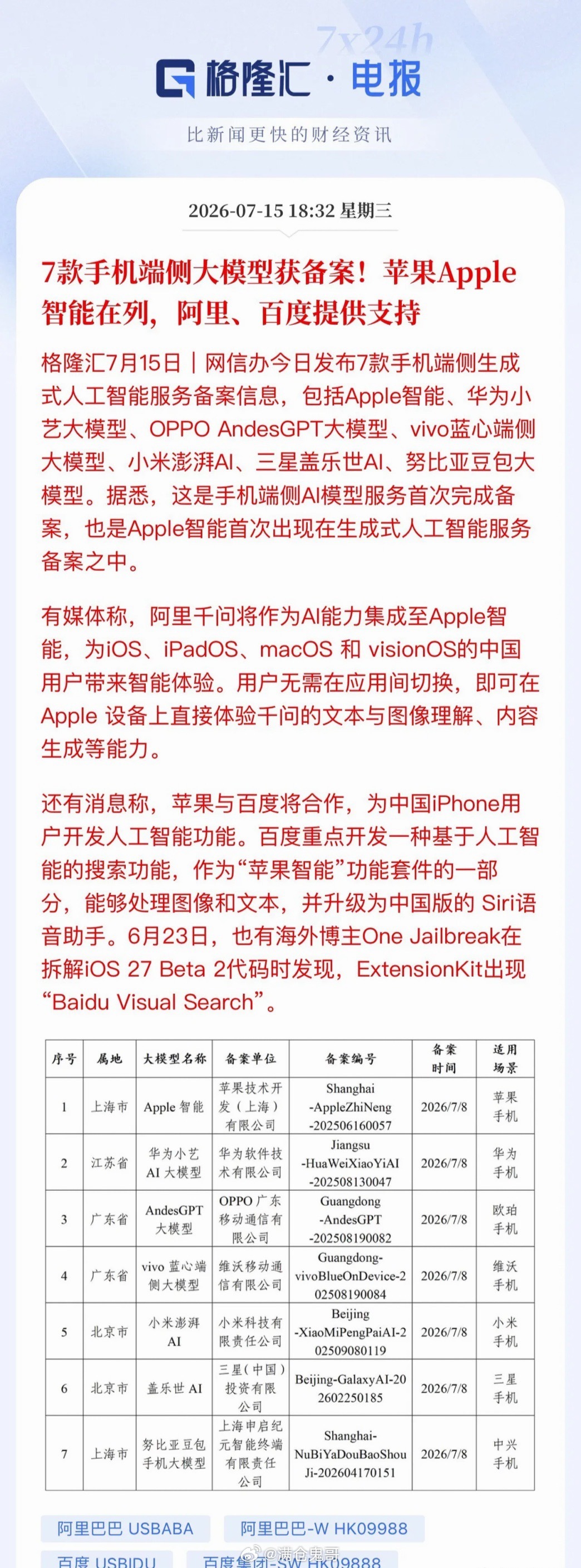 端侧大模型正式迈入规模化落地阶段，手机终端成为首要承载场景！七款主流手机端侧大模