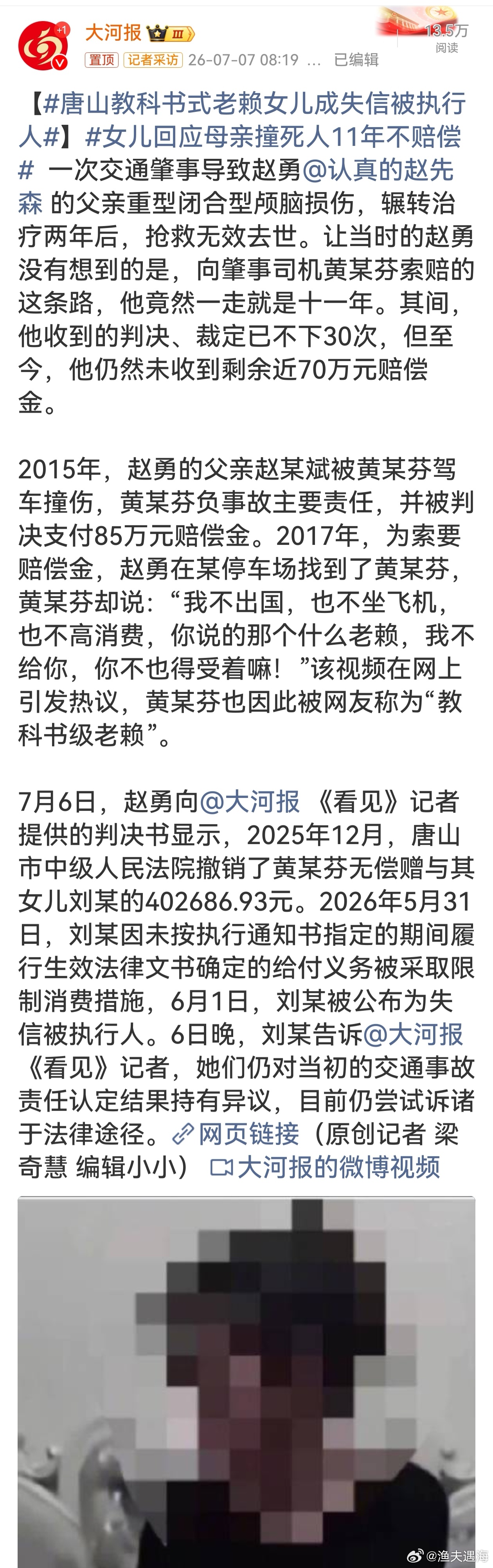 女儿回应母亲撞死人11年不赔偿这位“教科书老赖”十一年百般耍赖转移资产，到头来女