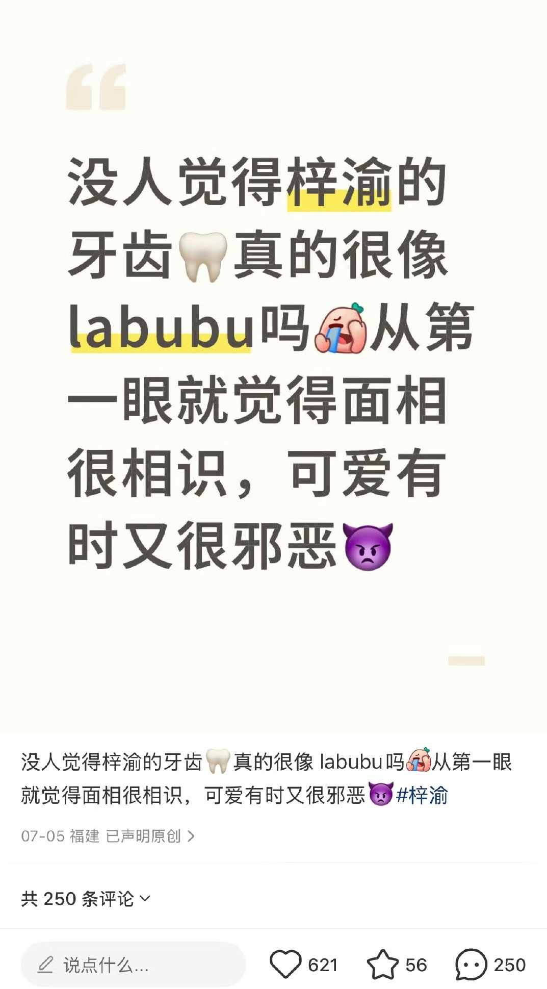 许允真说Labubu不好看梓渝labubu塑是不是还挺出圈的，许允真说labub