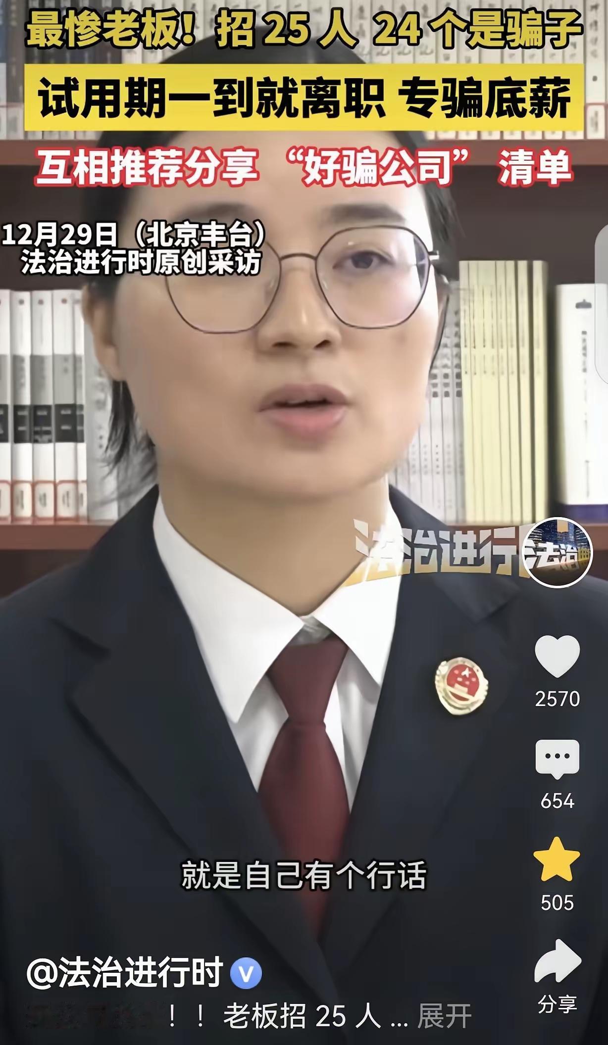 这篇报道主要揭示了职场中的一些职业“演员”和企业管理中的漏洞，反映出诚信缺失和法