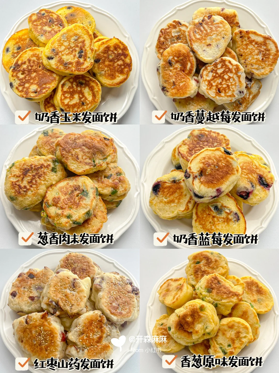 免揉面‼️养脾胃发面饼合集·营养好消化