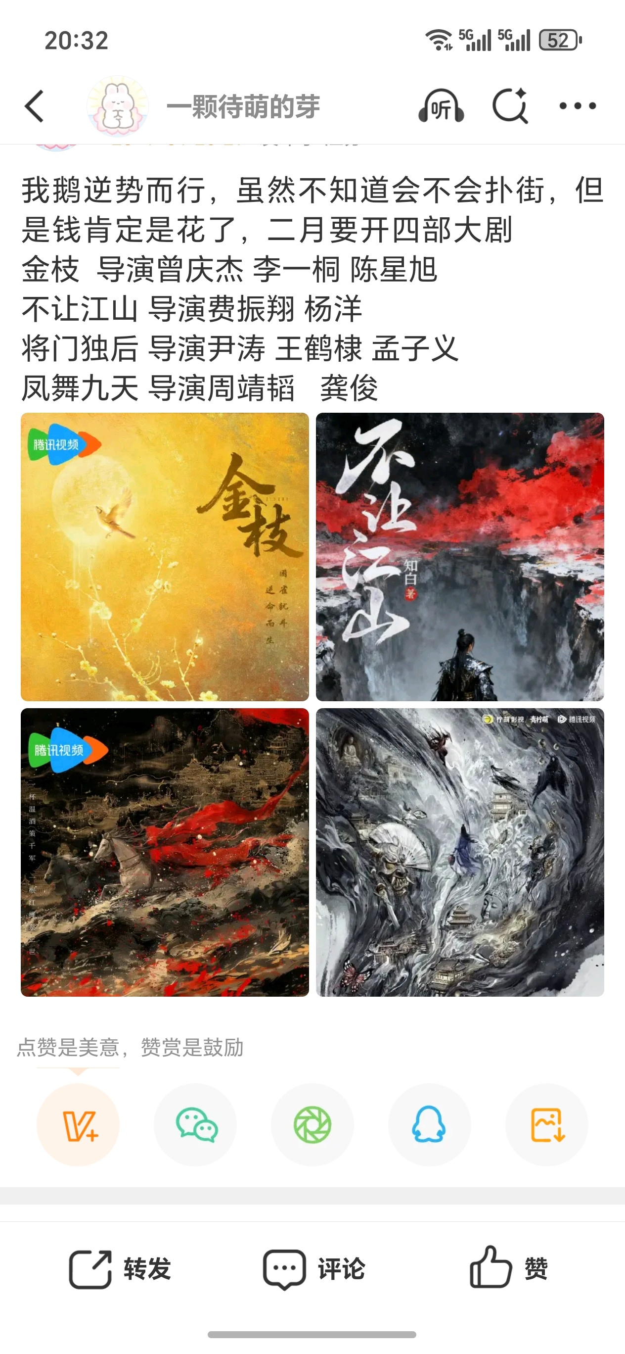 才发现鹅开的四部都是古装 