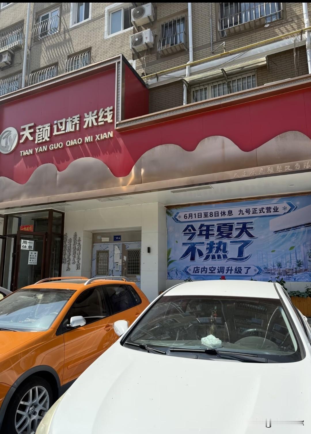 大连米线排队王天颜米线暂停营业！据说6月8日后回归！朋友强推泡崖八区宝藏米线——