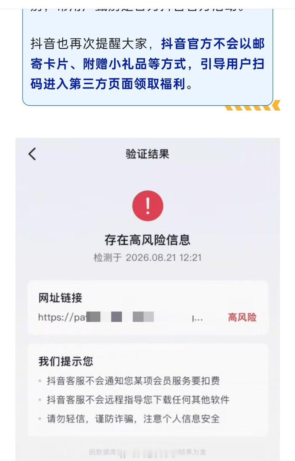 近期，冒充抖音邮寄虚假“兑奖快递”的骗局仍有发生，诈骗分子将各类印有“抖音官方活