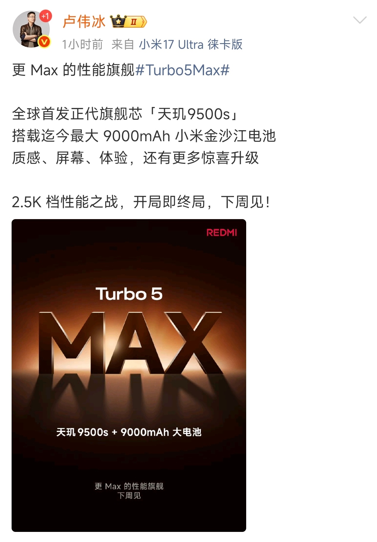 REDMI Turbo 5 MAX 下周发布，都知道是哪天了吧