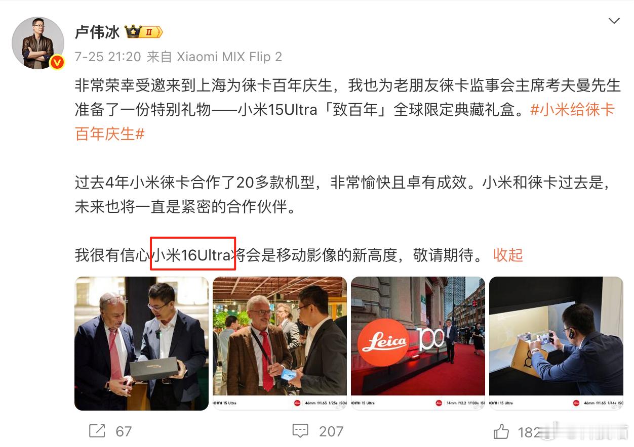 小米16改名小米17小米17小米17 Pro小米17 Pro Max小米17 U