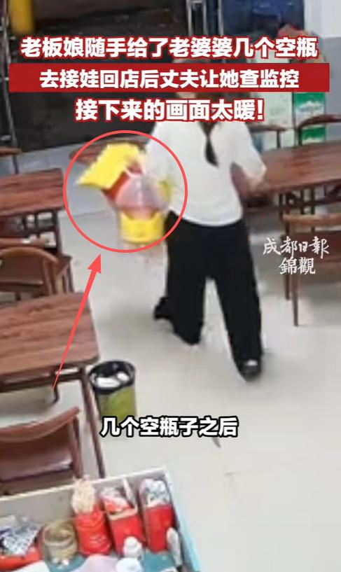近日，安徽一餐馆老板娘随手将几个空瓶送给门外的拾荒老人，随后便出门办事。可等她回