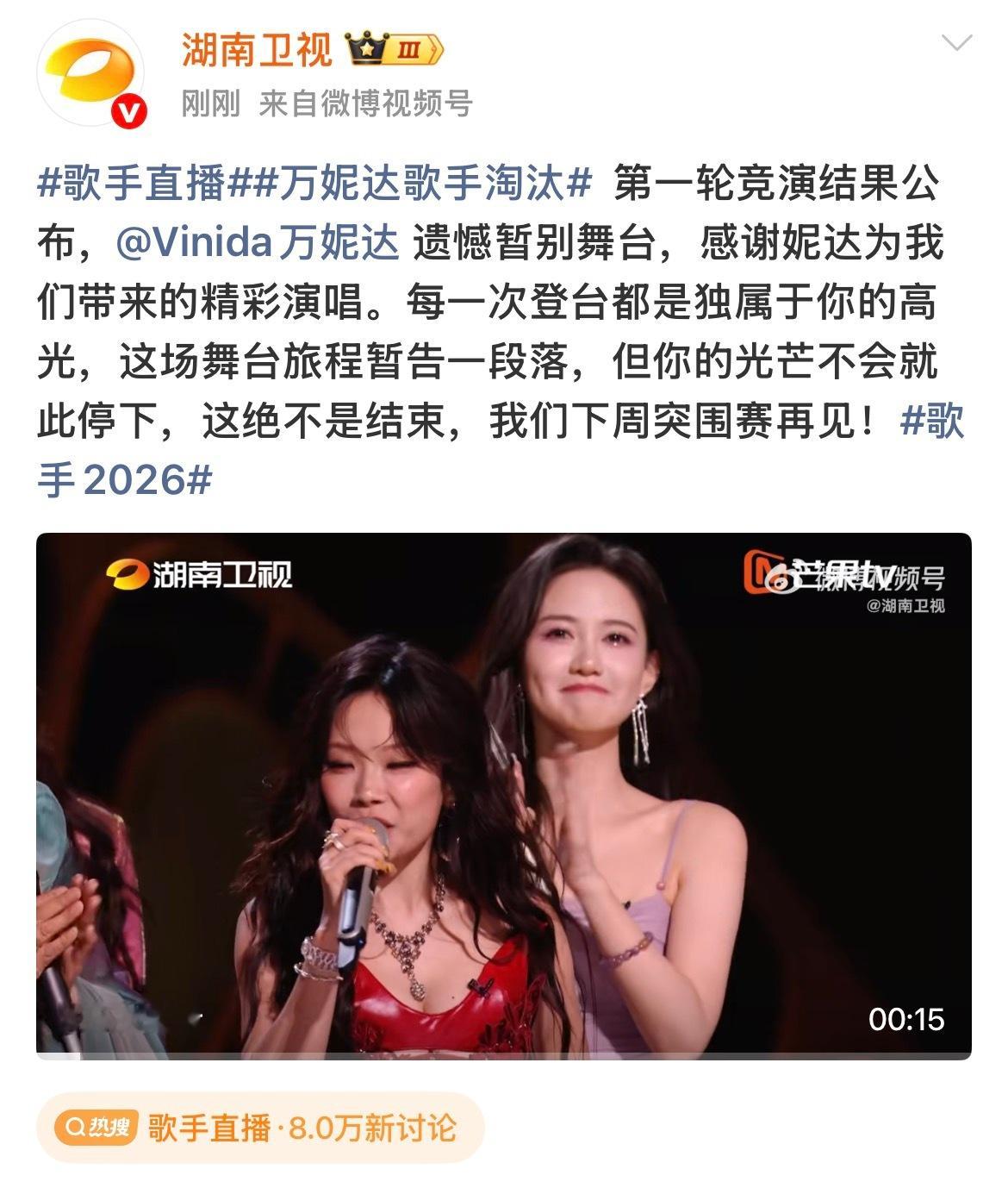 ？我才没看一期怎么万妮达淘汰了？ 
