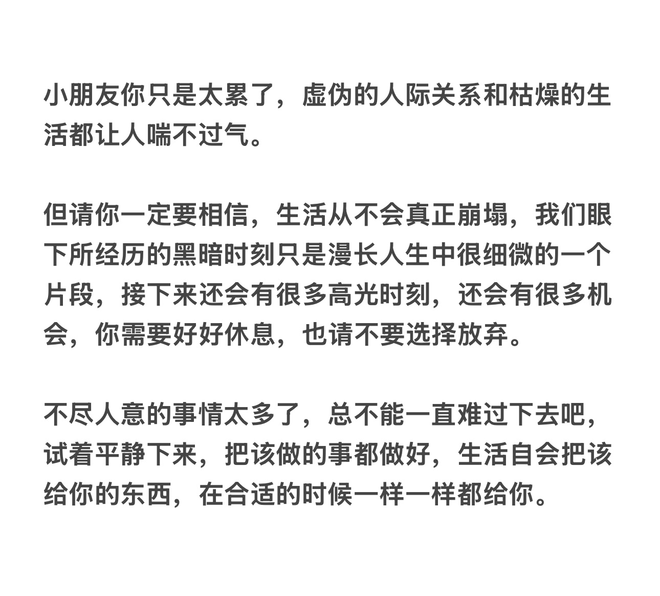 小朋友你只是太累了，虚伪的人际关系和枯燥的生活都让人喘不过气我的美力由我定义 ​