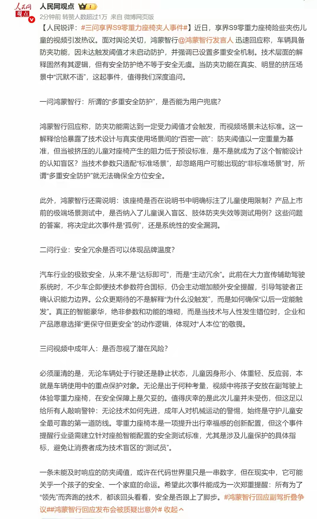 人民网3问享界S9座椅夹人事件这个措辞已经比较严厉了。首先儿童不能坐副驾，所以不