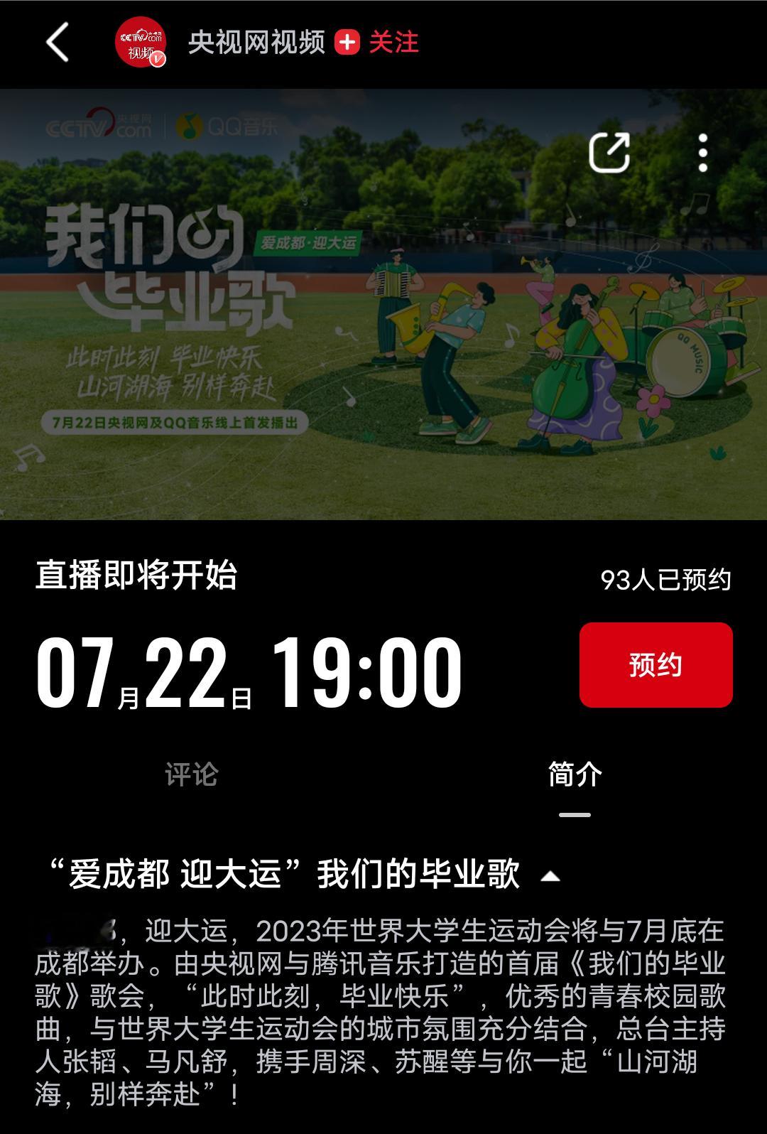 #周深[超话]#[音乐]#周深成都舞台祝毕业生璀璨未来# 【周深 |「我们的毕业