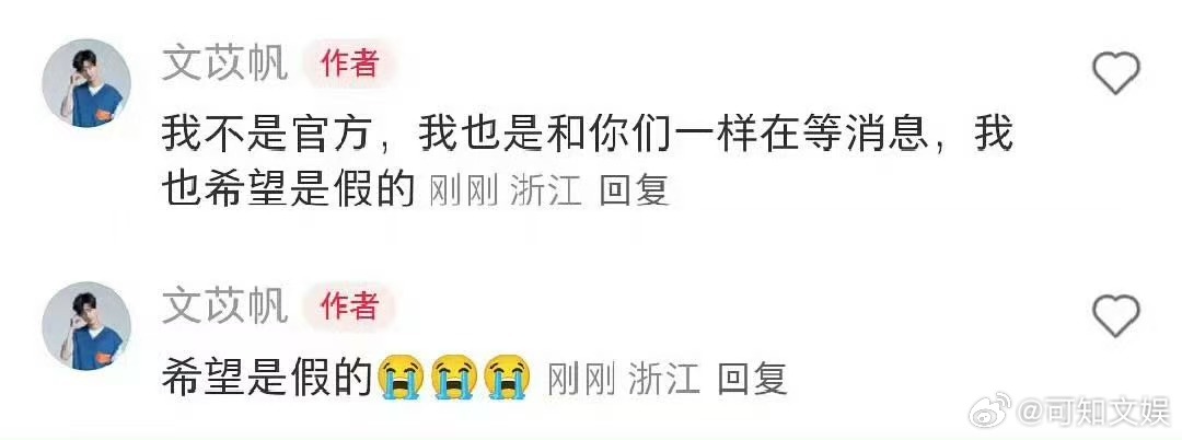 文苡帆也在等于朦胧消息文苡帆希望是假的文苡帆希望是假的，哎， ​​​