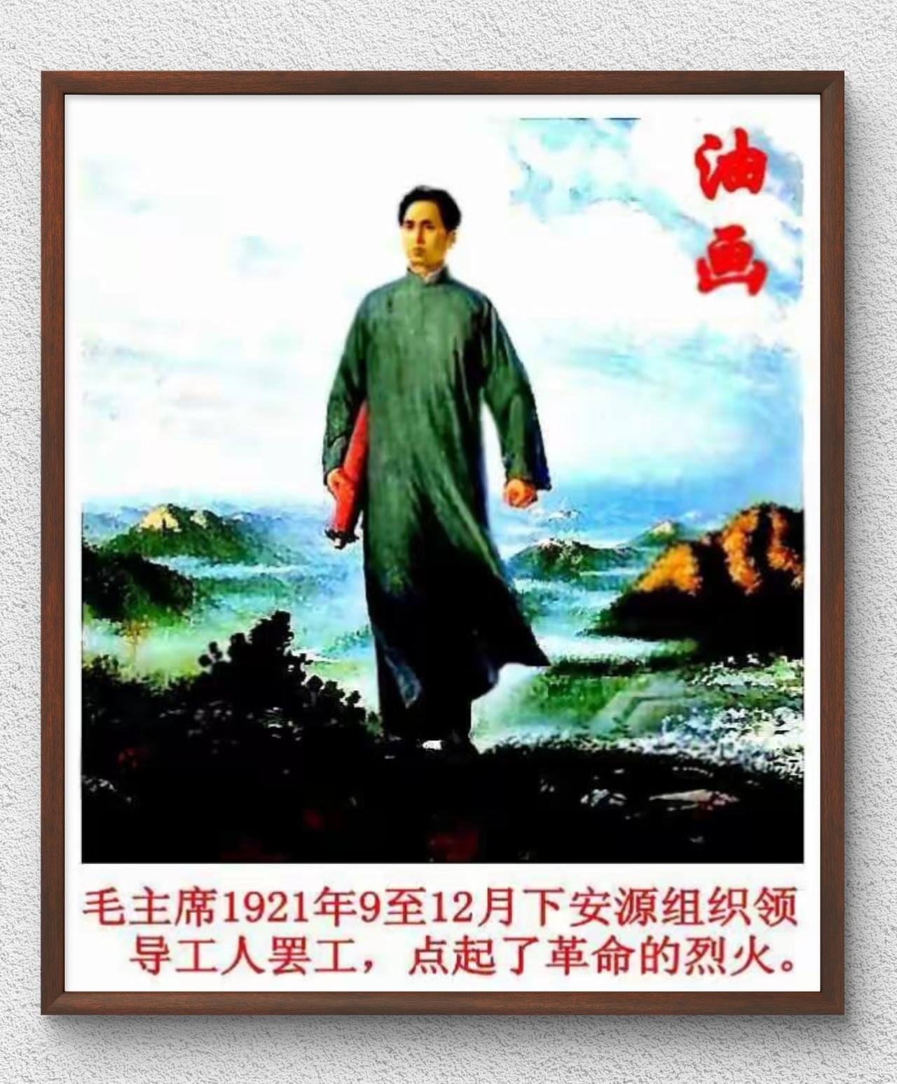 这是广为流传的经典主题油画《毛主席去安源》，原型是刘春华创作的同名经典油画，描绘