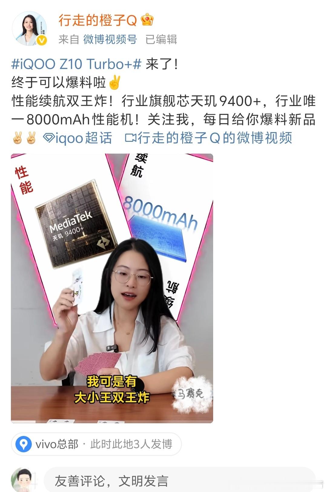 iQOO Z10 Turbo+，联发科天玑9400+芯片、8000毫安大电池。这
