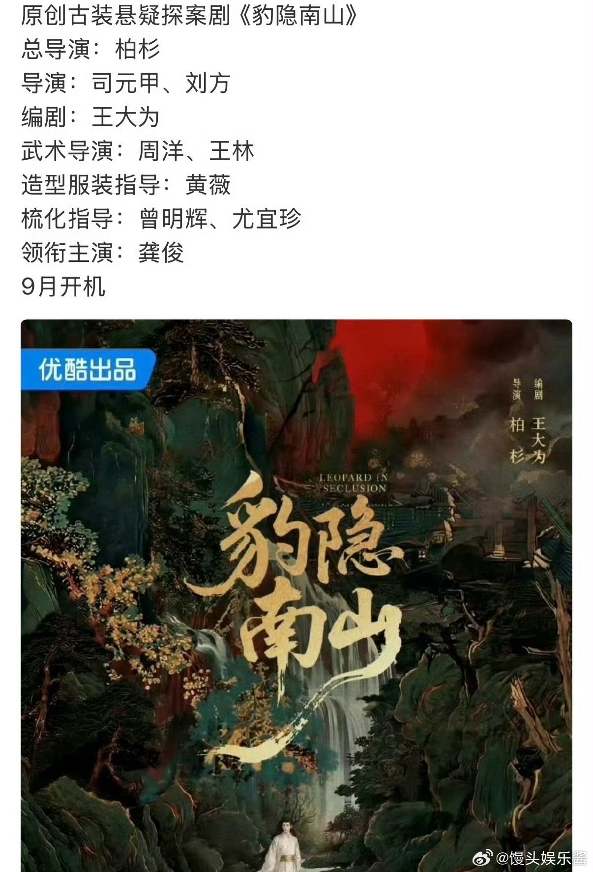 大男主剧《豹隐南山》主演龚俊，期待吗 