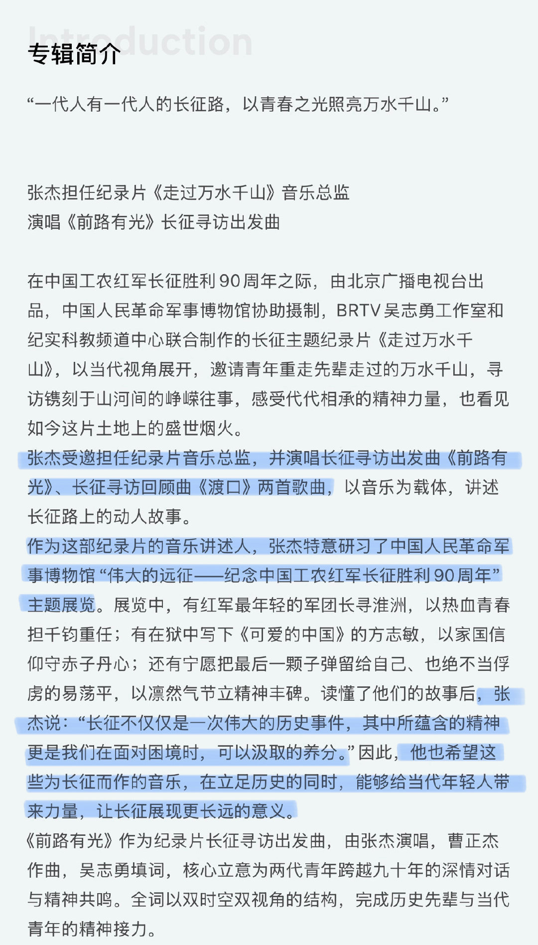 张杰先辈们以赤诚与信念走过万里征途一曲《前路有光》，回望万里长征路！先辈凭着赤诚