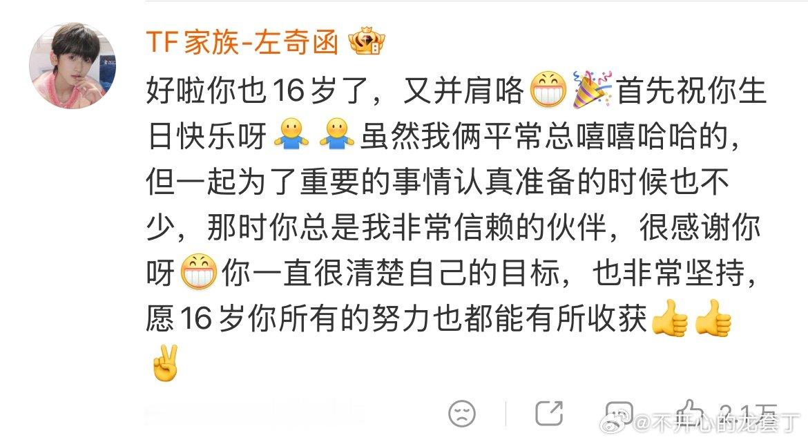 四代给杨博文的生日祝福 TF四代给杨博的文16岁生日祝福啊啊啊啊啊啊我心软软！ 
