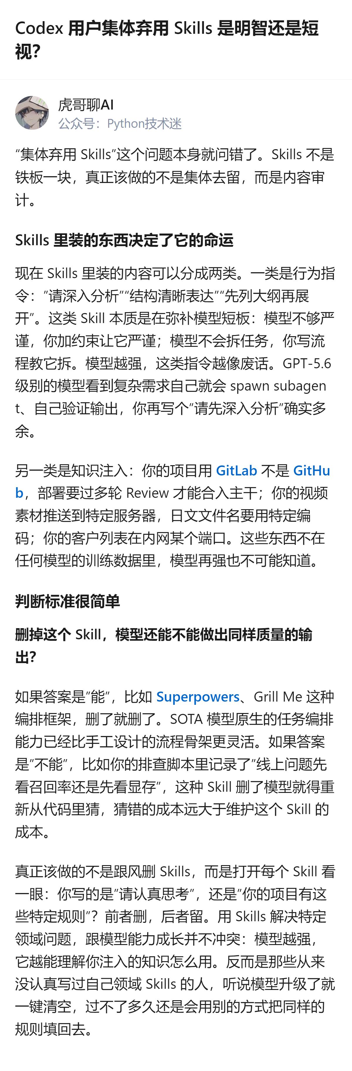 原来Codex用户集体弃用Skills根本不是明智或短视的问题，而是很多人没搞懂
