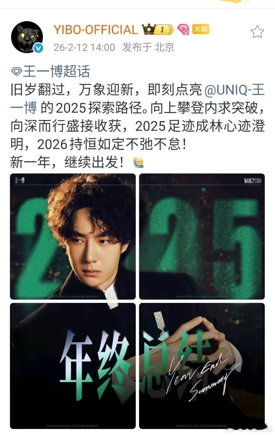 王一博即刻点亮王一博2026持恒如定王一博2026持恒如定，不错不错， 