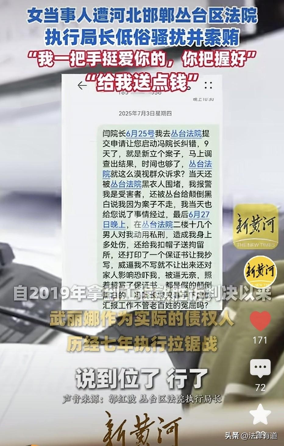 “给我送点钱吧，我就缺钱！女当事人在案件执行过程中，接到了丛台区人民法院执行局局