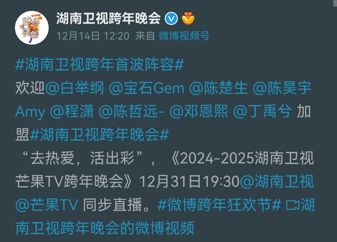 今年芒果跨年20周年阵容大概就酱啦，好六团队丁兰子萱小组主要制作。今年有《歌手2