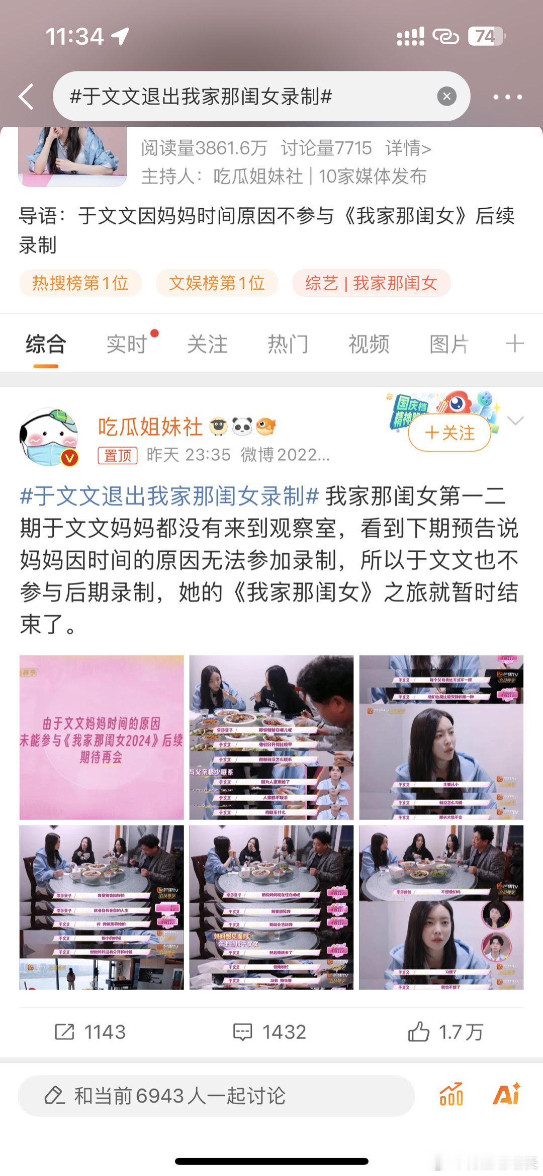 #于文文退出我家那闺女录制##于文文[超话]# 没看过，但感觉观察室也是于文文自