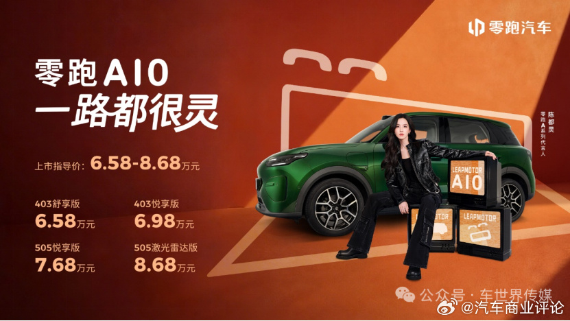 零跑汽车 3月26日，零跑以一场主题为“一路都很灵”的全球发布会，正式推出了全新