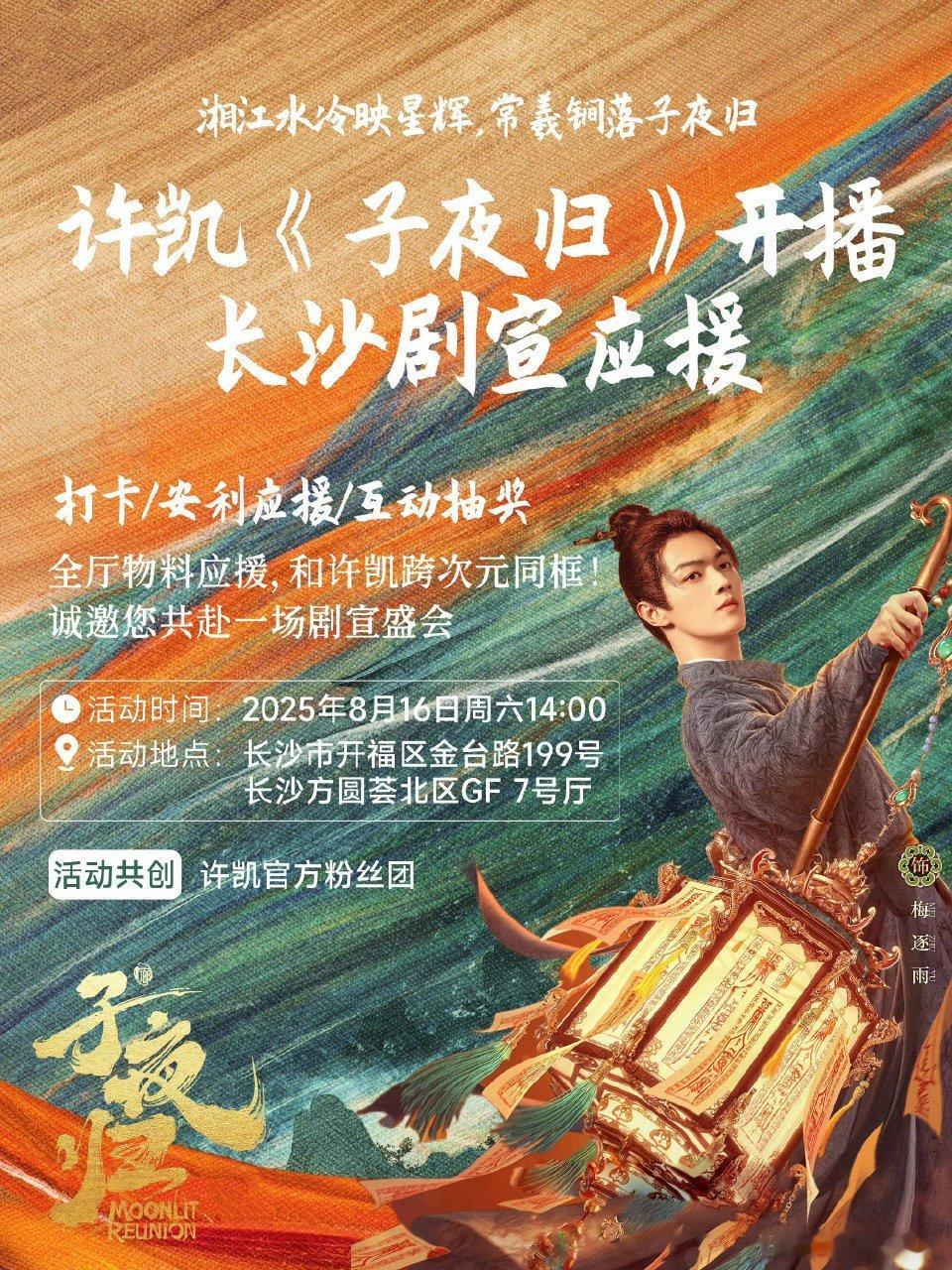 许凯子夜归剧宣来了，离播出倒计时5天，期待[哇][哇]许凯子夜归 ​​​