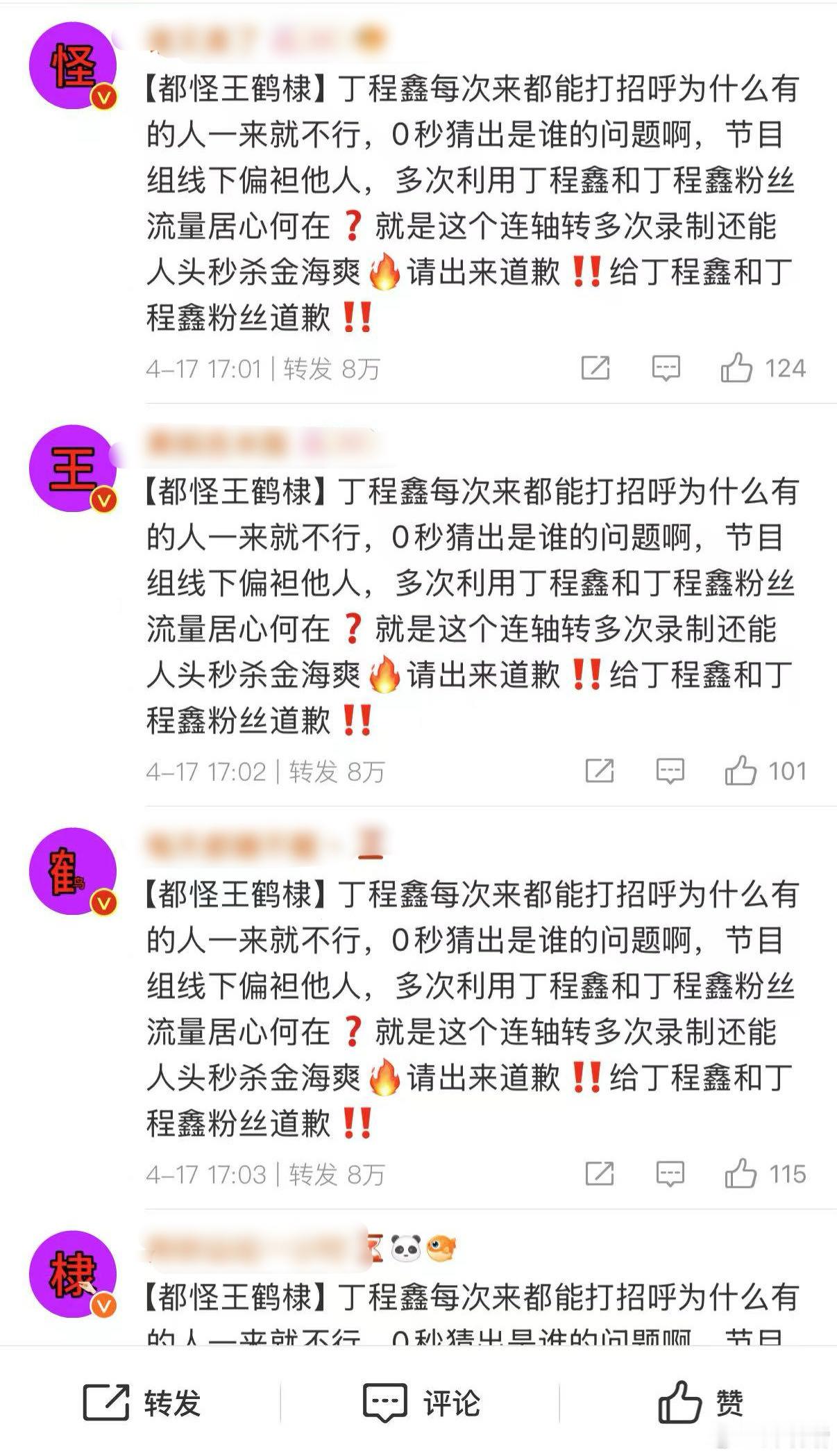 你好星期六取消粉丝应援了 丁程鑫粉丝又在发什么疯？还甩锅王鹤棣[疑问]非得把节目