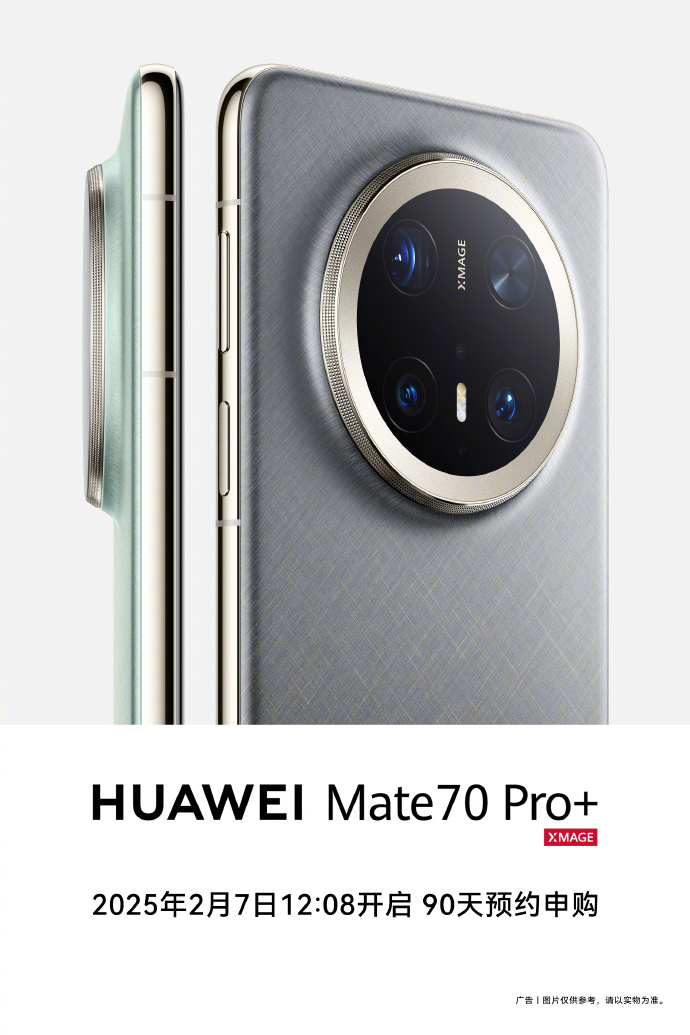 这个时候开90天申购，看样子华为Mate 70 Pro+还得抢购至少两个月，至于