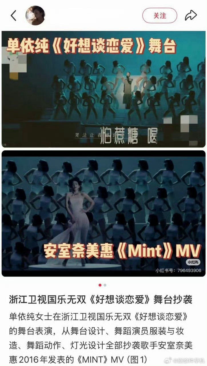 单依纯舞美疑似抄袭安室奈美惠单依纯舞台疑似抄袭安室奈美惠 单依纯舞美疑似抄袭安室