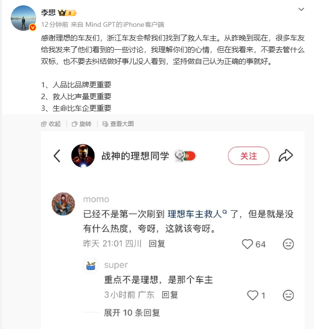 【#李想称救人车主已找到#】#李想回应理想车主被双标#：感谢理想的车友们，浙江车