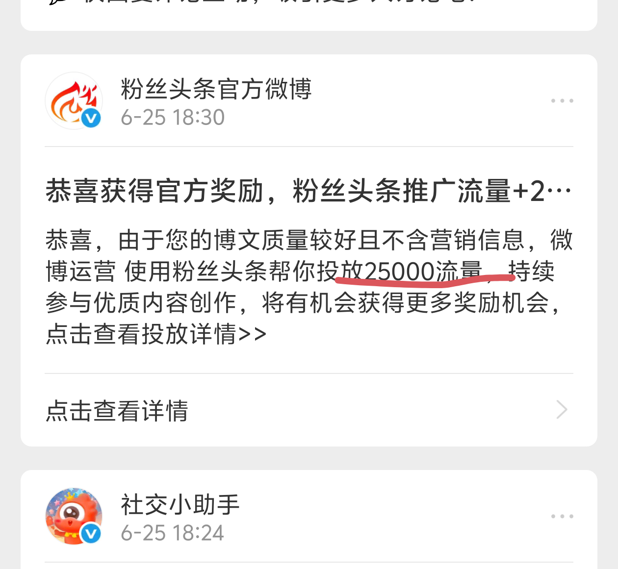 昨天发消息说奖励25000流量，今天投放结束，效果如何呢？一看129，哈哈哈哈，