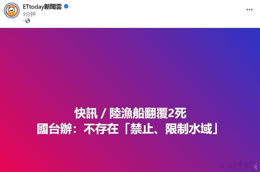 #台方驱离福建渔船致2人遇难# 国台办再次发声：1：根本不存在所谓“禁止、限制水