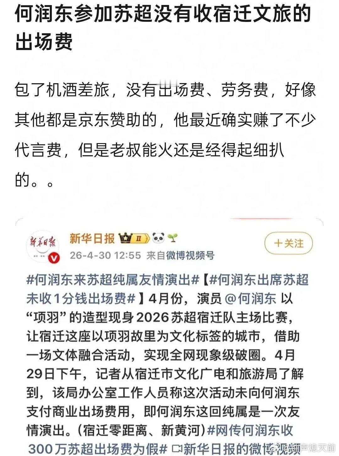 何润东参加苏超没有收文旅出场费难怪何润东能翻红 老叔是真经得住扒 