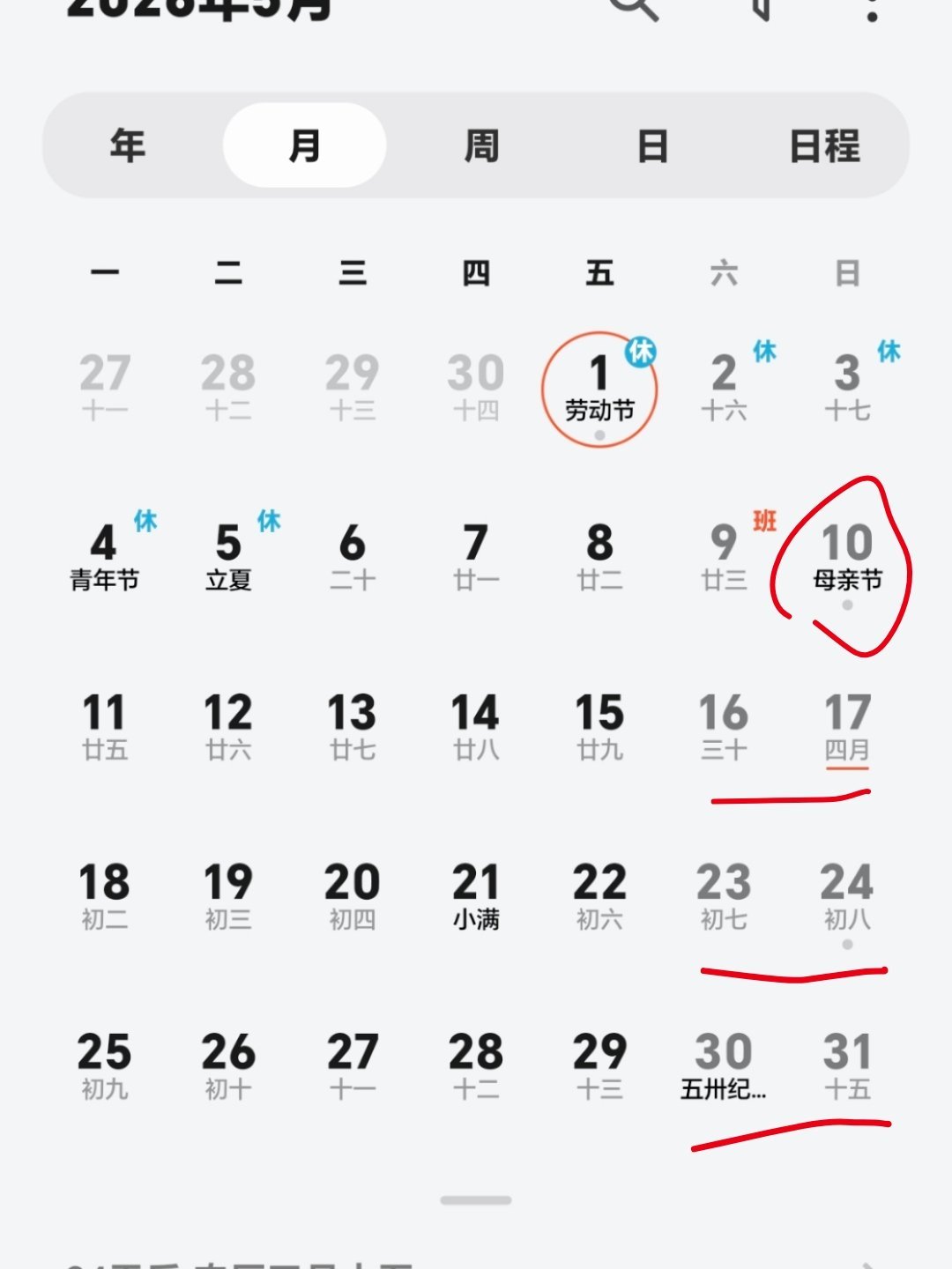 5月放假12天大小休能休11天，单休也能休9天，这算是今年大半年里一个月最长的假
