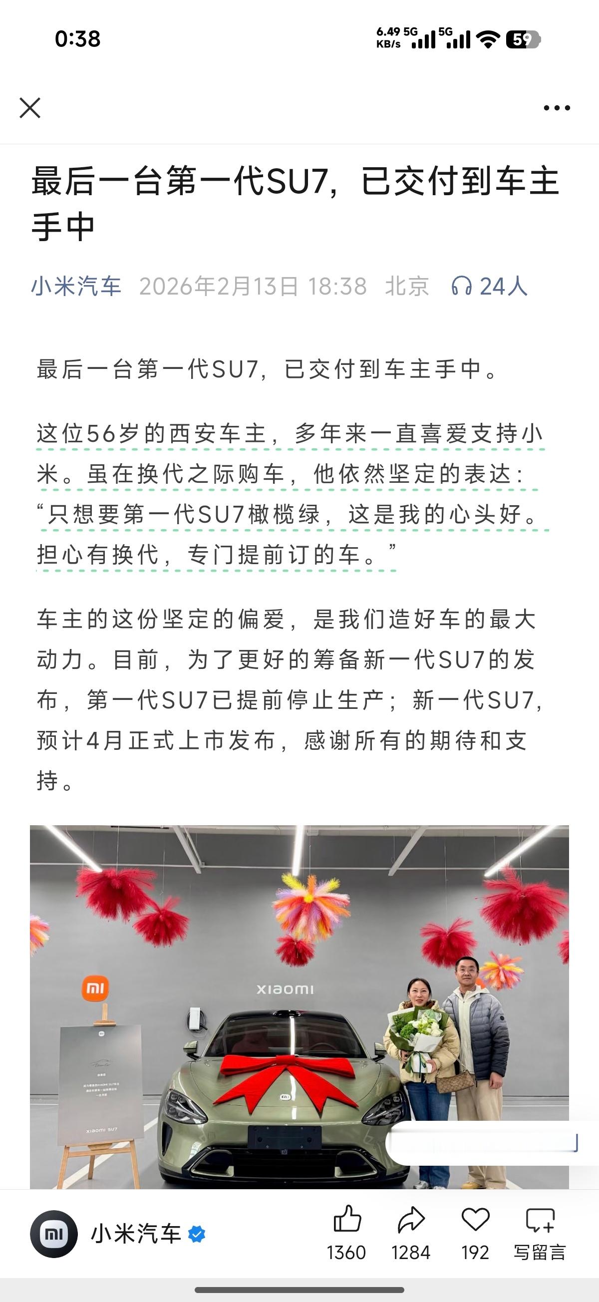 最后一台一代su7已经交付，是一个56岁大哥，这位大哥看起来挺年轻的，不像56 