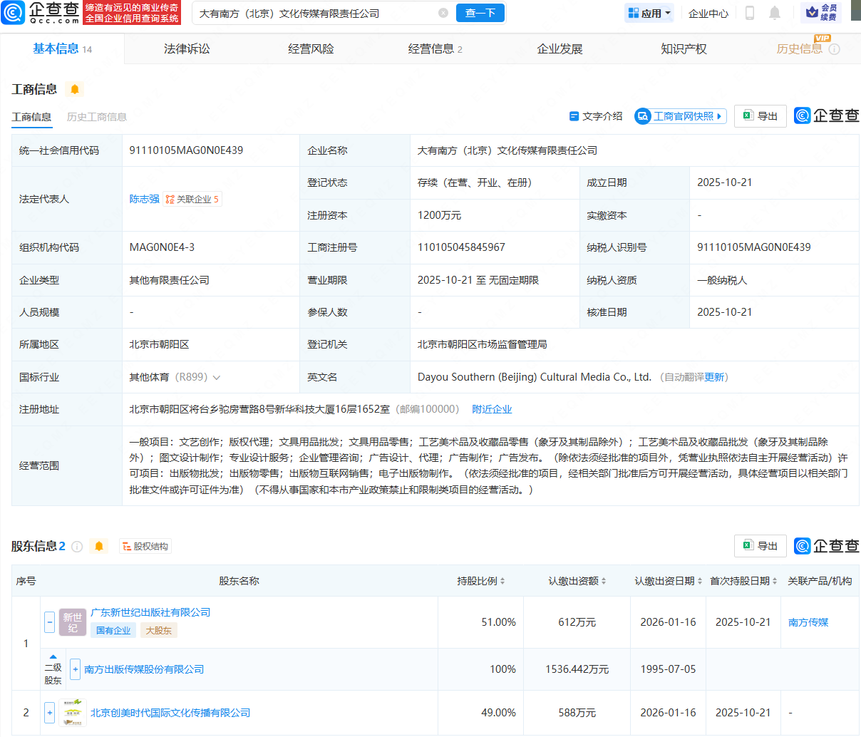 南方传媒等在北京成立文化传媒公司