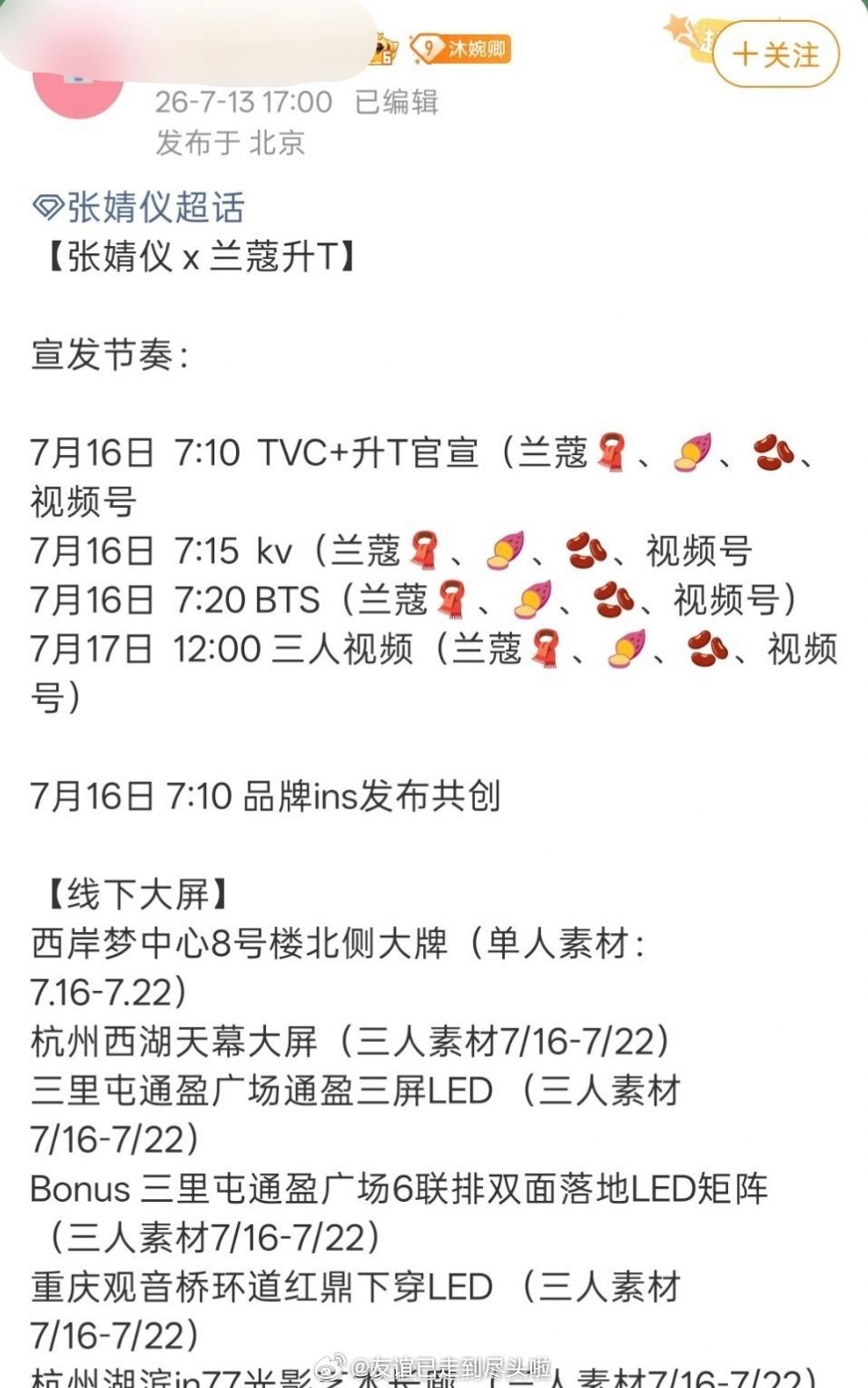 张凌赫和张婧仪明天同一品牌官宣升T之前张凌赫粉丝不满意该品牌给的title，不知